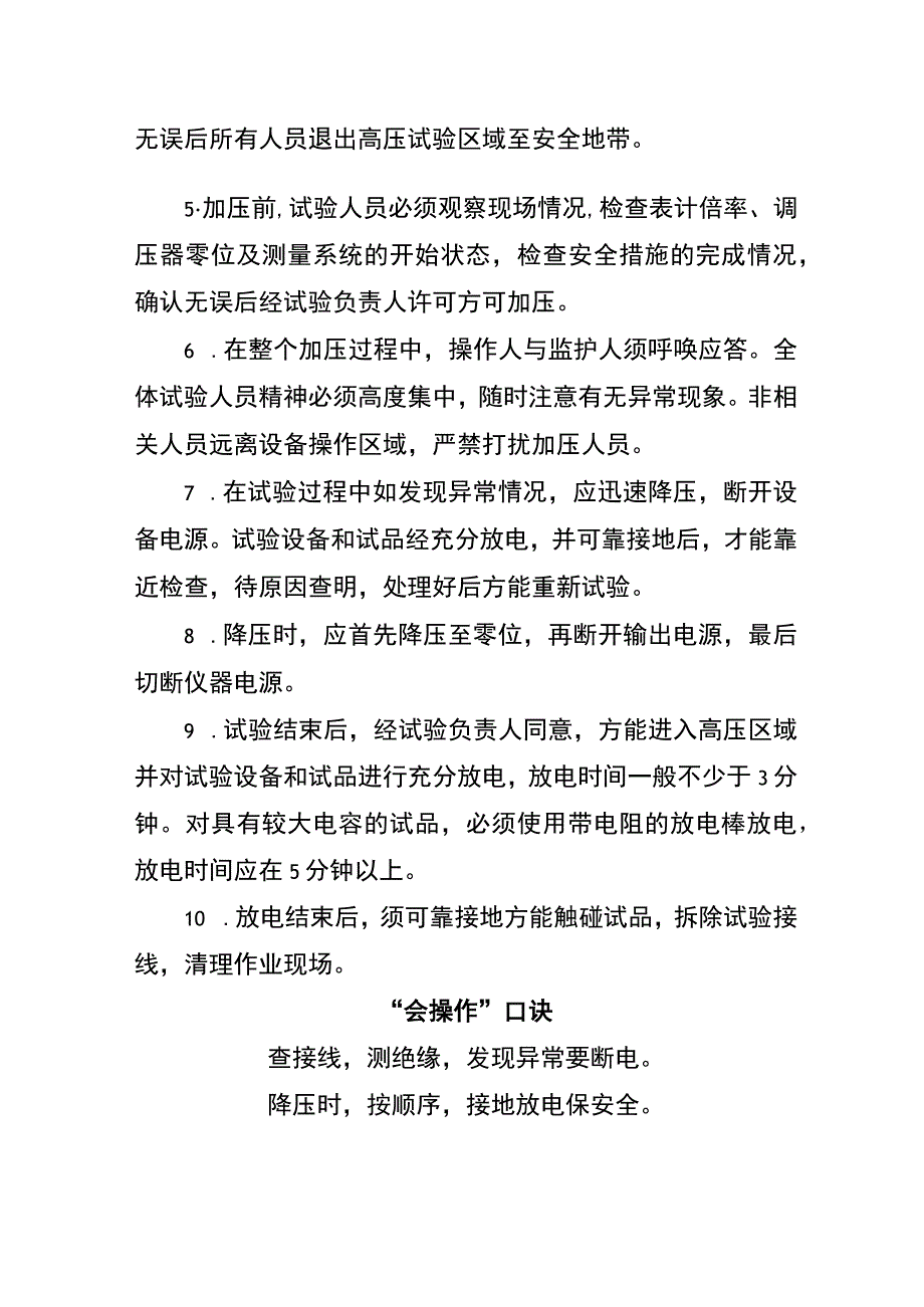 高压试验工班长两单两卡.docx_第3页