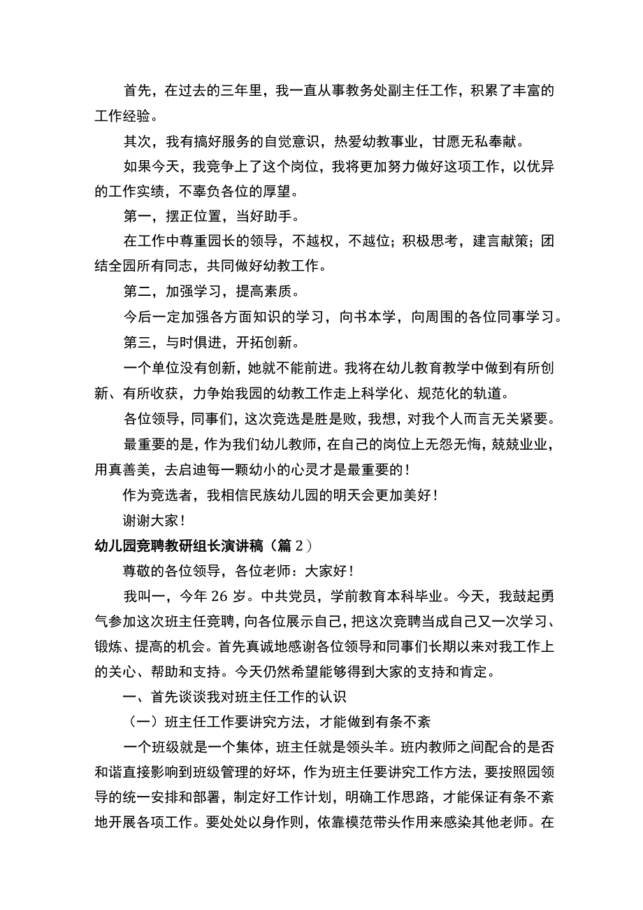 幼儿园竞聘教研组长演讲稿（精选5篇）.docx_第2页