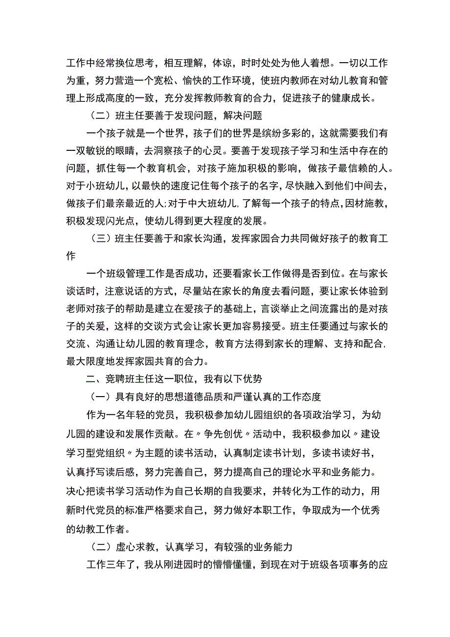 幼儿园竞聘教研组长演讲稿（精选5篇）.docx_第3页