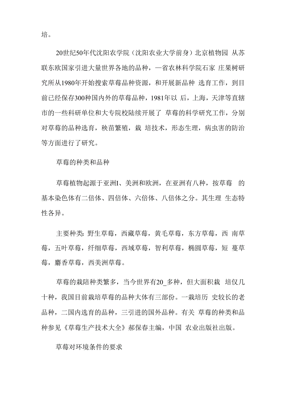 农学实习心得体会范文.docx_第3页