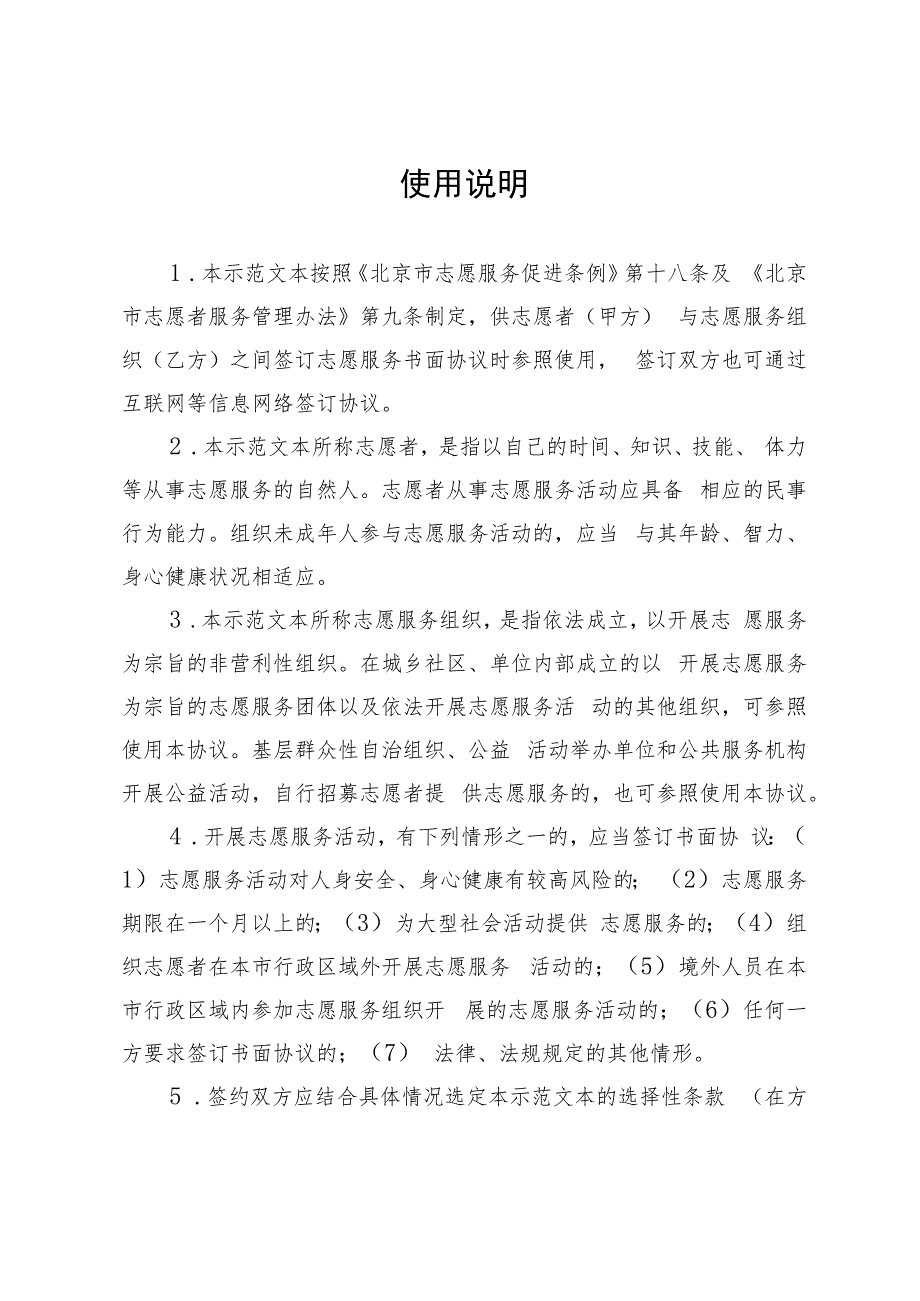 北京市志愿服务协议书A（示范文本）》（适用于志愿者与志愿服务组织）.docx_第2页