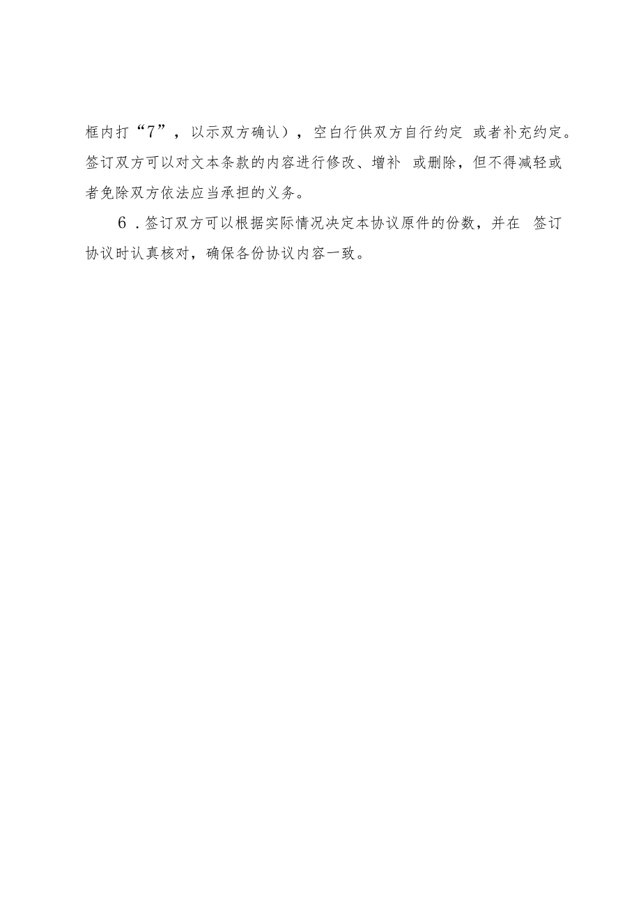 北京市志愿服务协议书A（示范文本）》（适用于志愿者与志愿服务组织）.docx_第3页