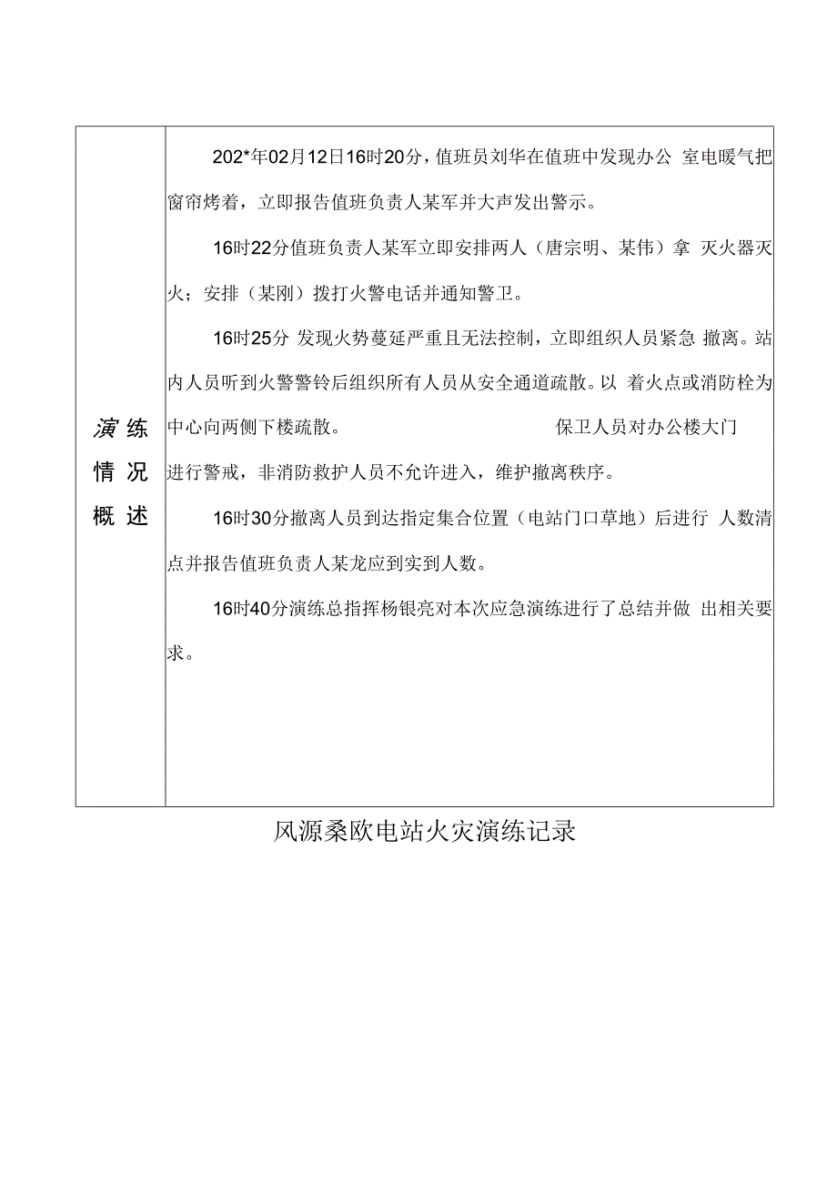 电站火灾应急演练.docx_第2页