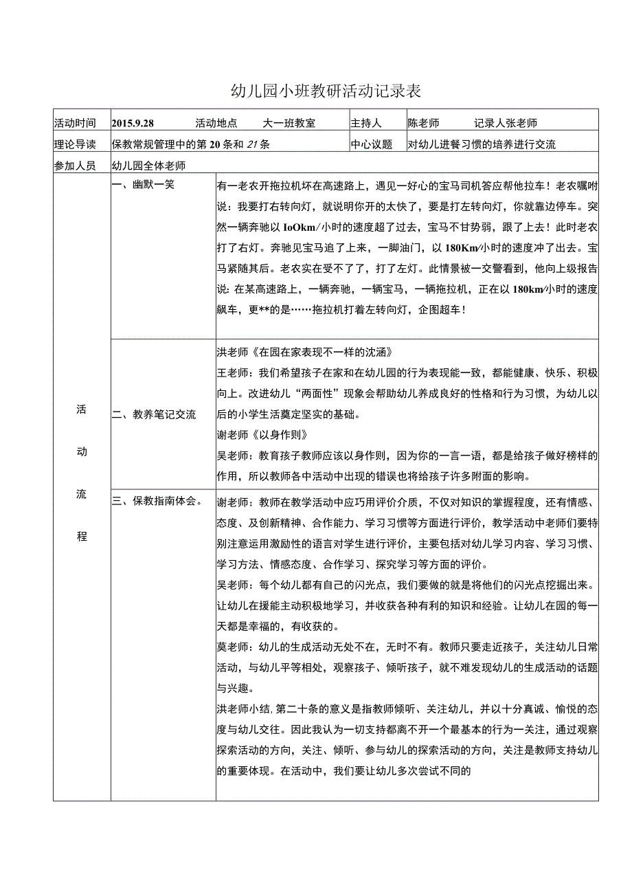 幼儿园小班教研活动记录表.docx_第1页