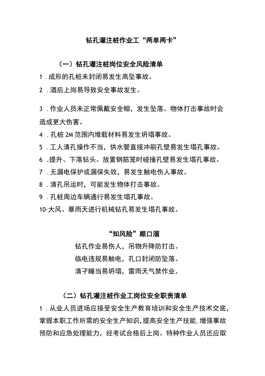 钻孔灌注桩作业工“两单两卡”.docx_第1页