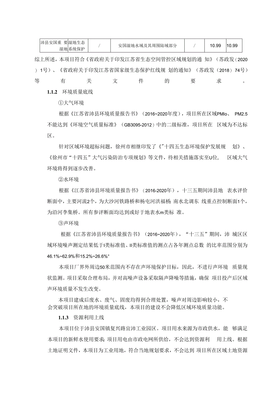 悟空环保再生硅藻土资源化利用改造升级项目环境影响报告表.docx_第3页