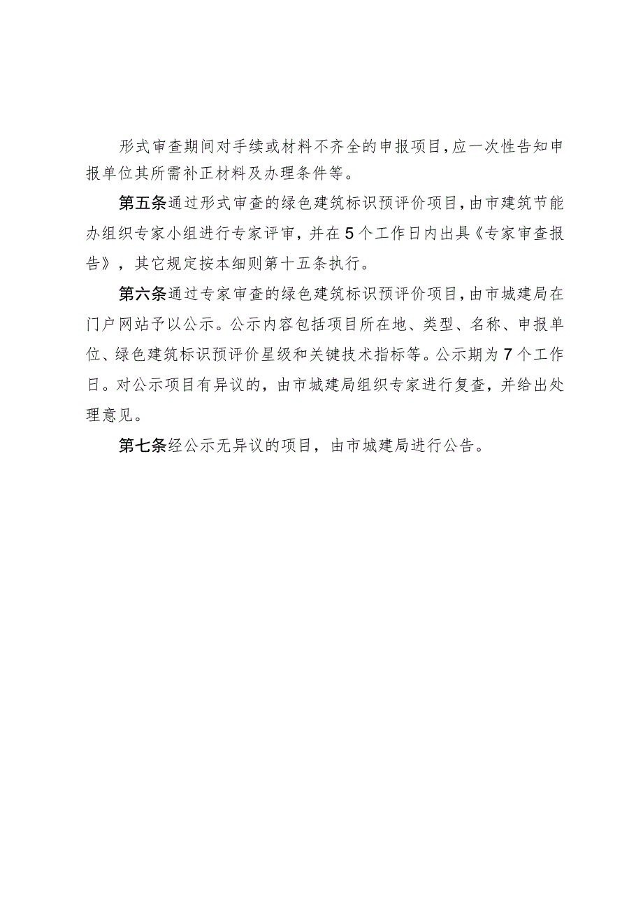 绿色建筑标识预评价工作程序.docx_第2页