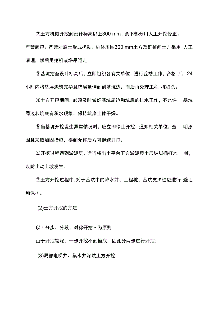 土方开挖回填施工方案.docx_第3页