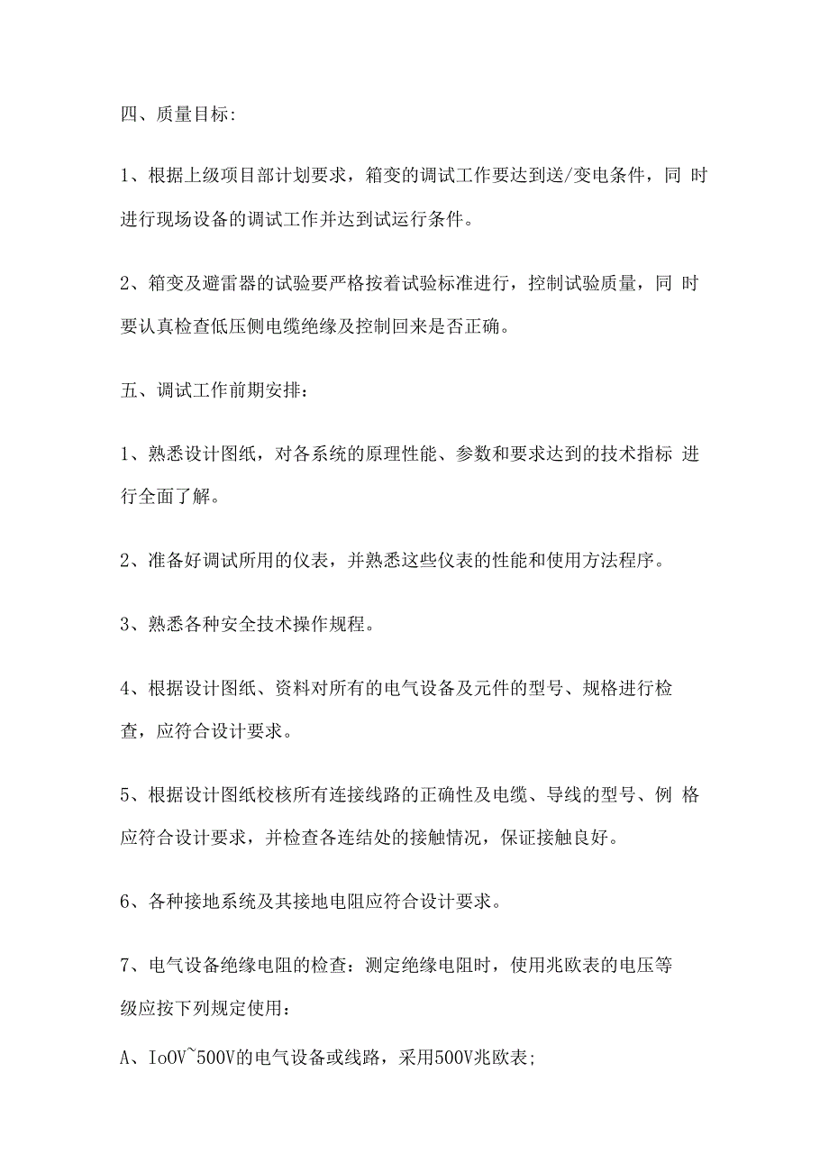 箱变安装调试完整方案.docx_第2页