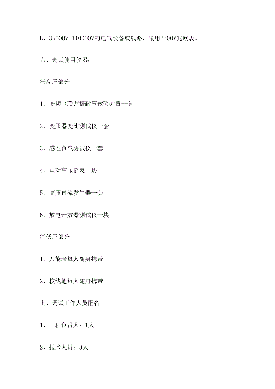 箱变安装调试完整方案.docx_第3页