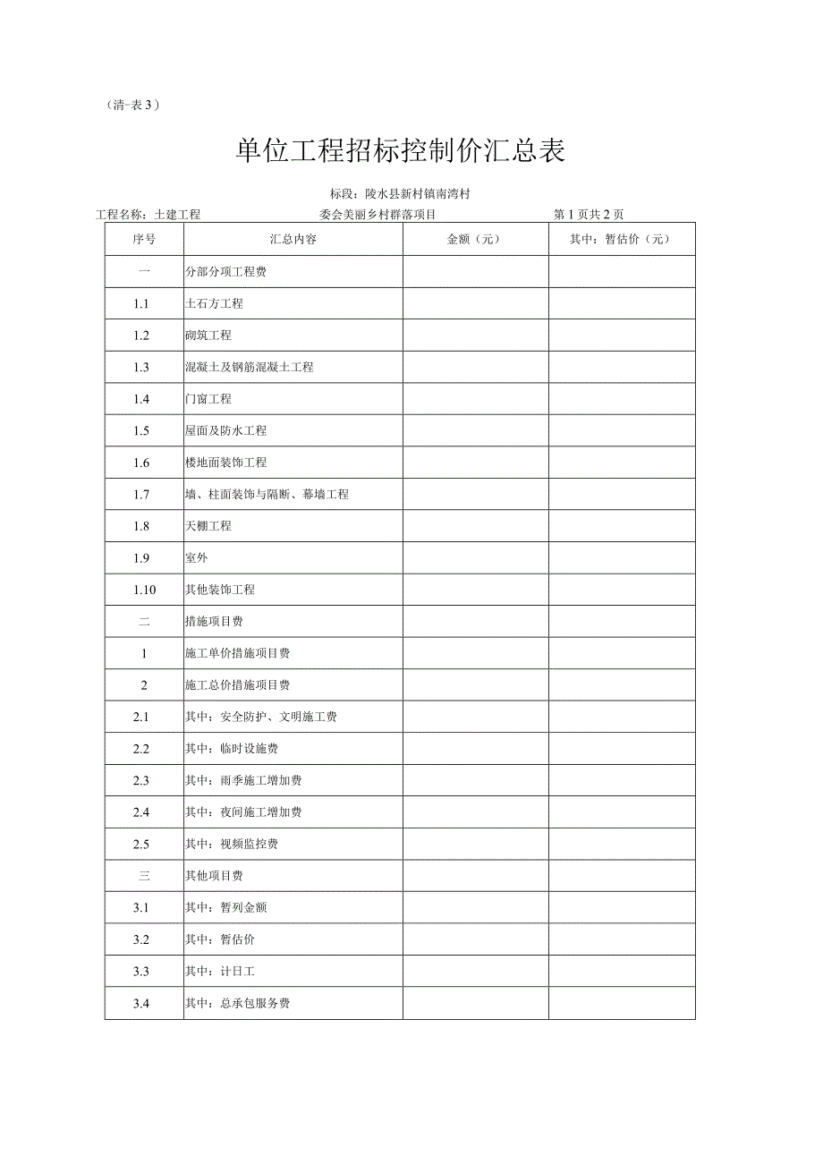 第三章项目任务书.docx_第3页