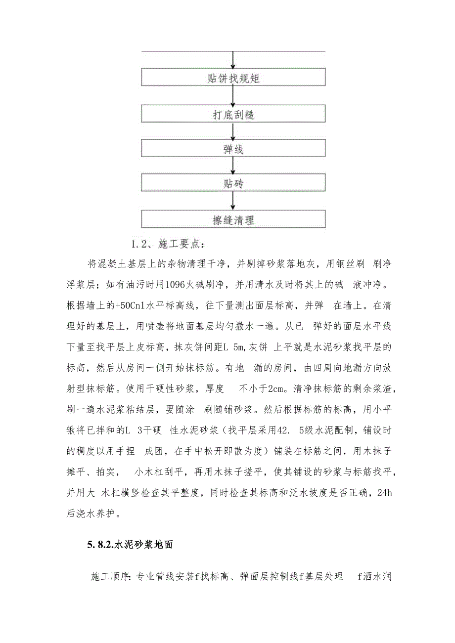 楼地面工程施工工艺.docx_第2页