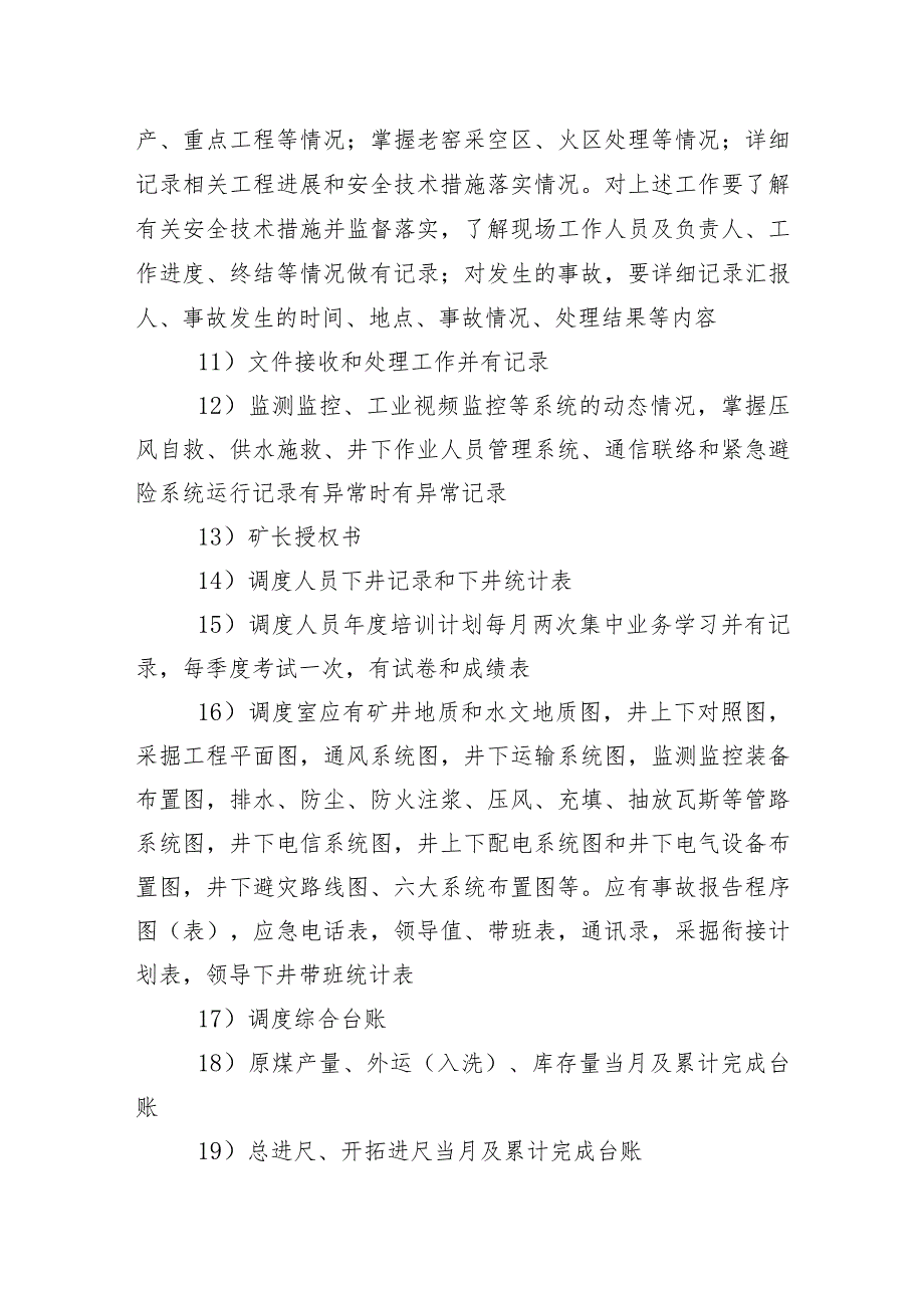 信息调度专业质量标准化软件资料.docx_第2页