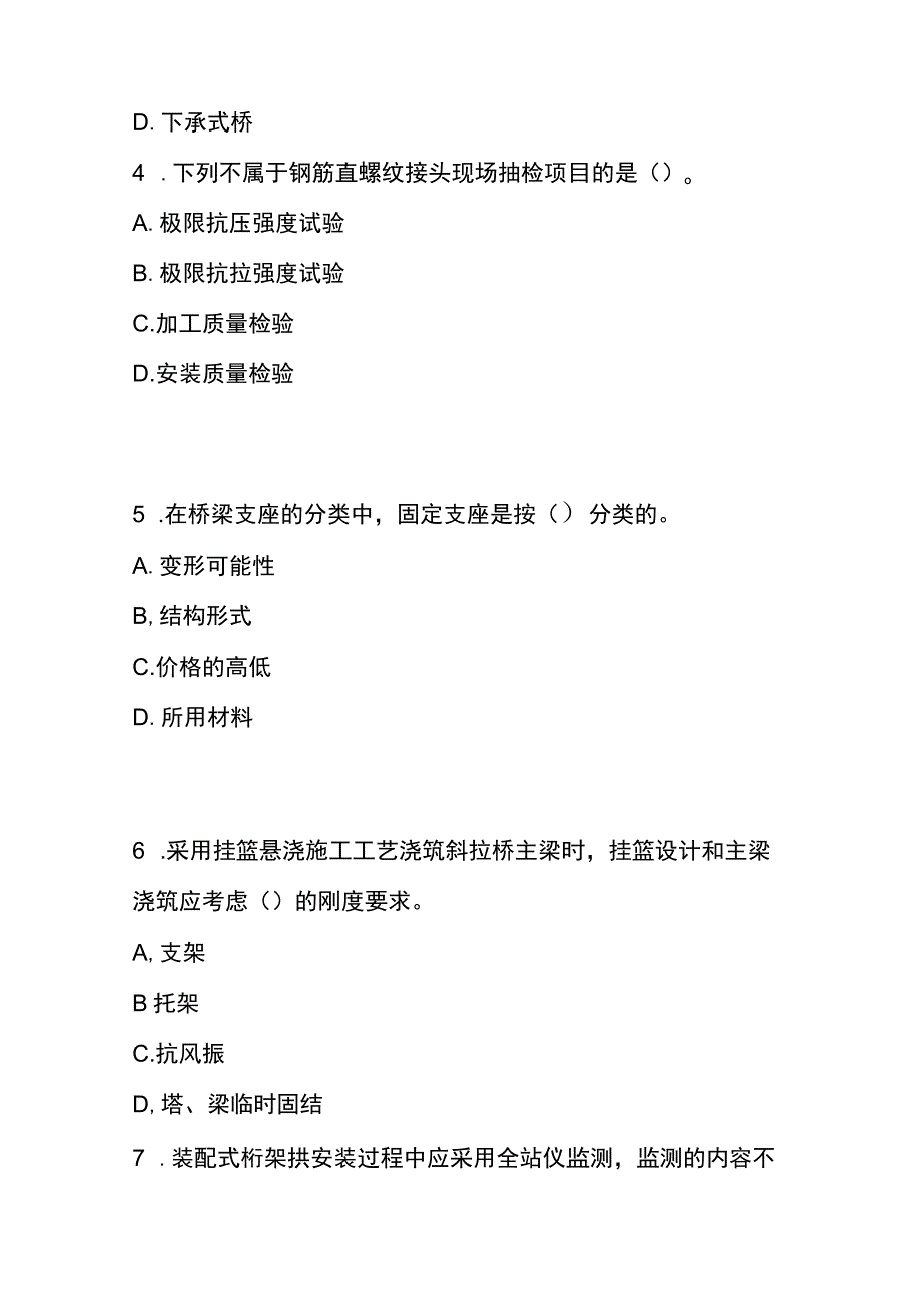 2023年一级建造师（市政公用工程管理与实务）内部模拟考试卷附解析.docx_第2页