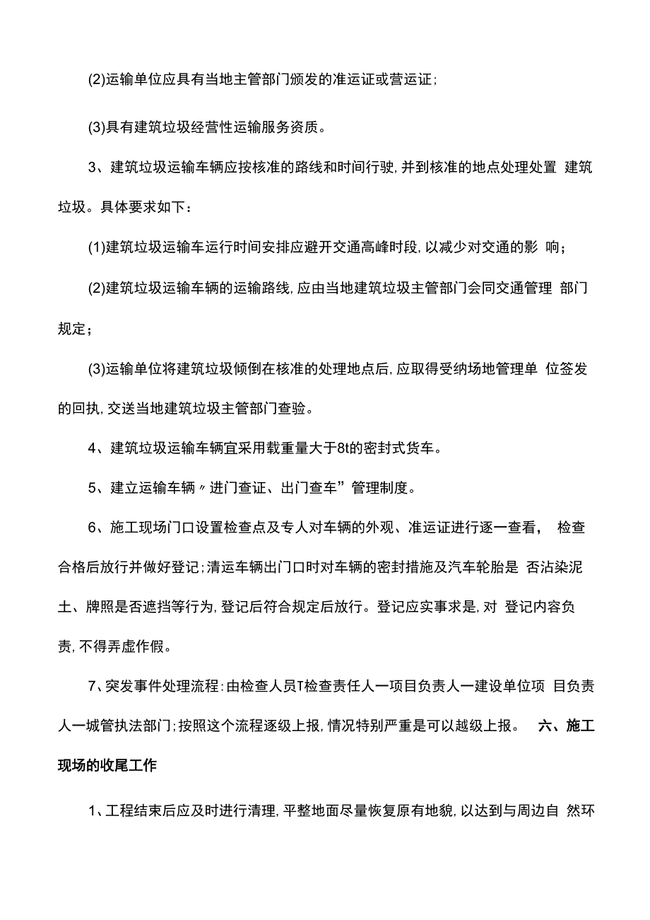 建筑垃圾治理工作方案.docx_第3页