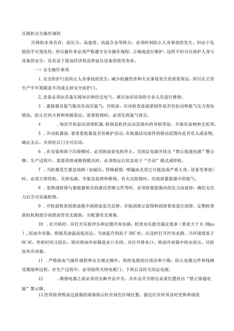 生产设备安全操作规程（五金配件）.docx_第1页