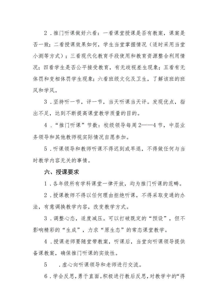 小学推门听课实施方案.docx_第2页