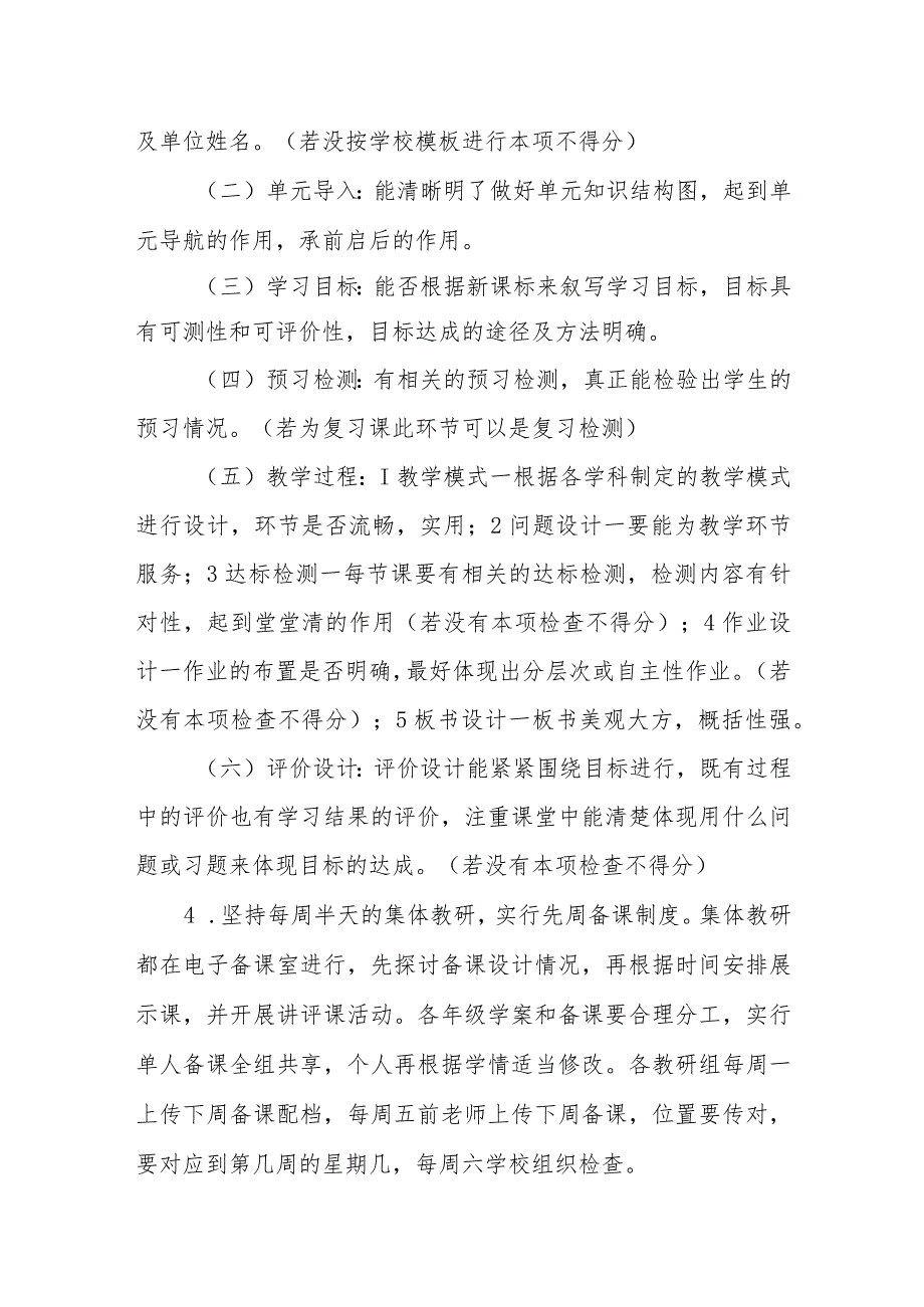 中学教学常规管理制度.docx_第2页