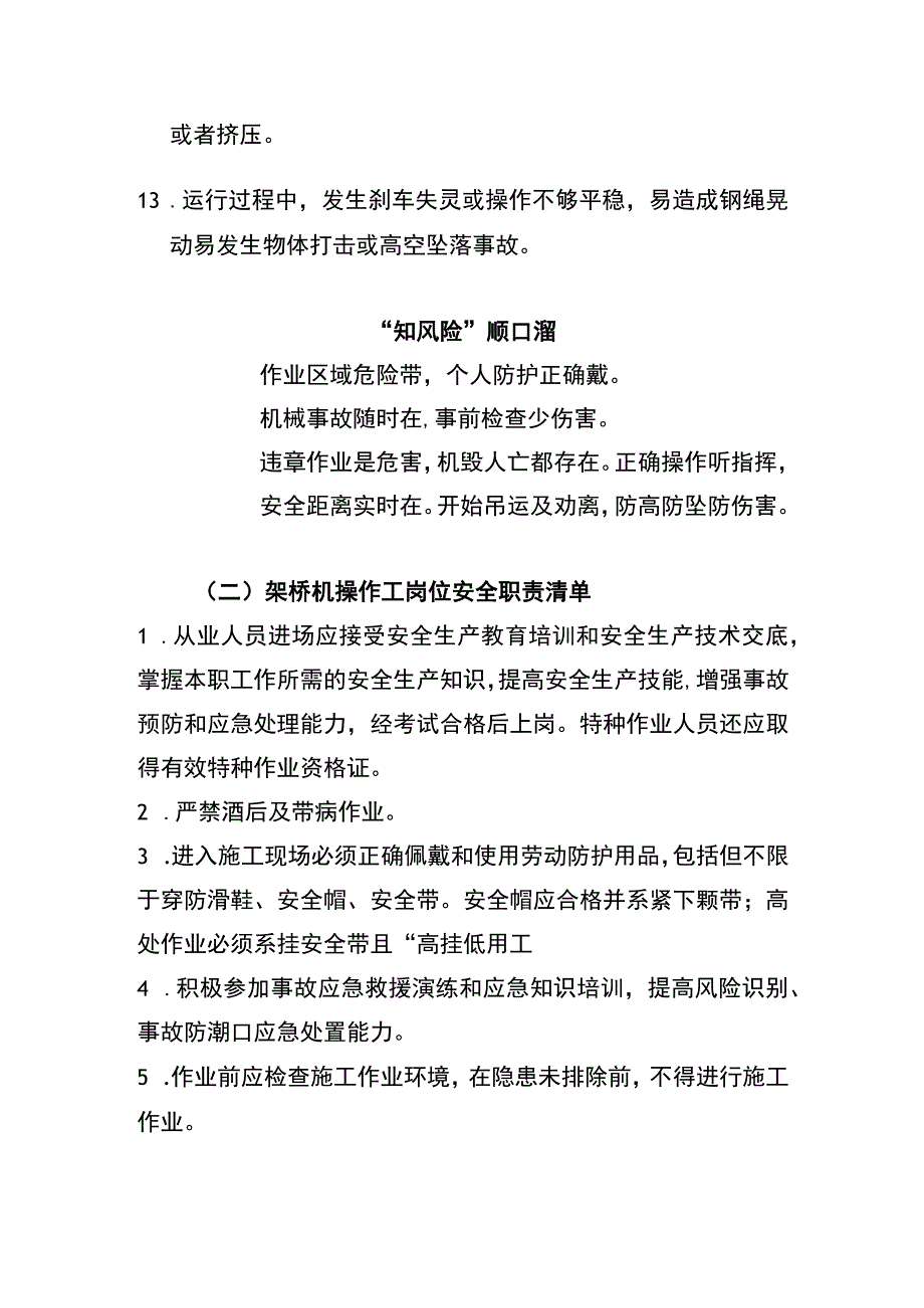 架桥机操作工“两单两卡”.docx_第2页