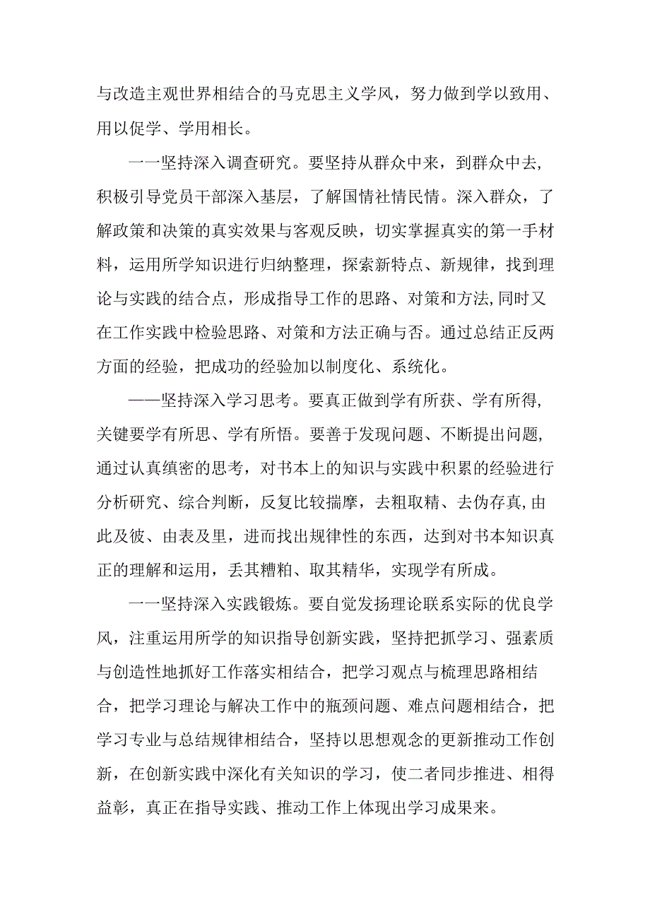 2023机关事业单位开展第二批思想主题教育实施方案 （汇编2份）.docx_第2页