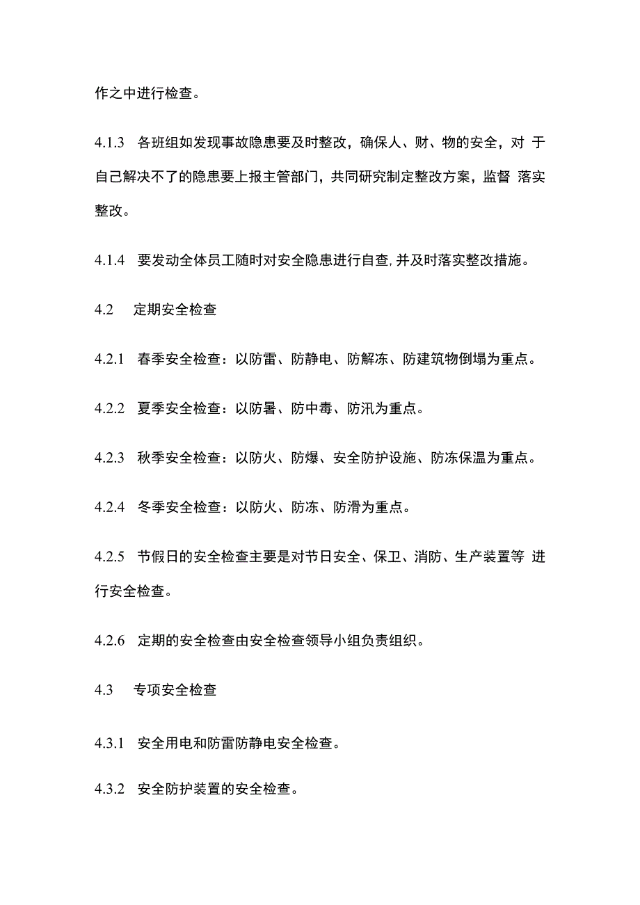 安全检查和隐患整改管理制度.docx_第2页