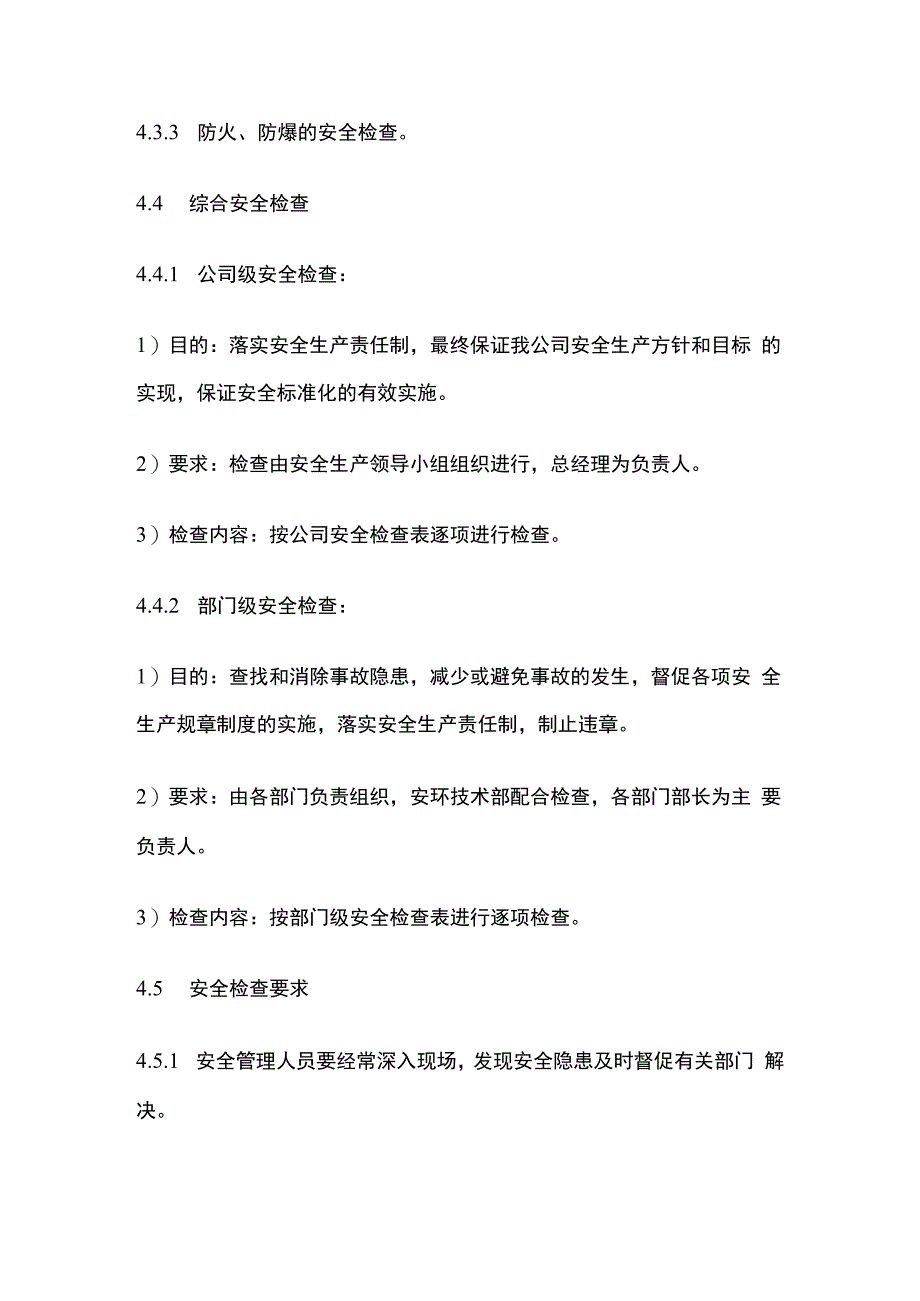 安全检查和隐患整改管理制度.docx_第3页