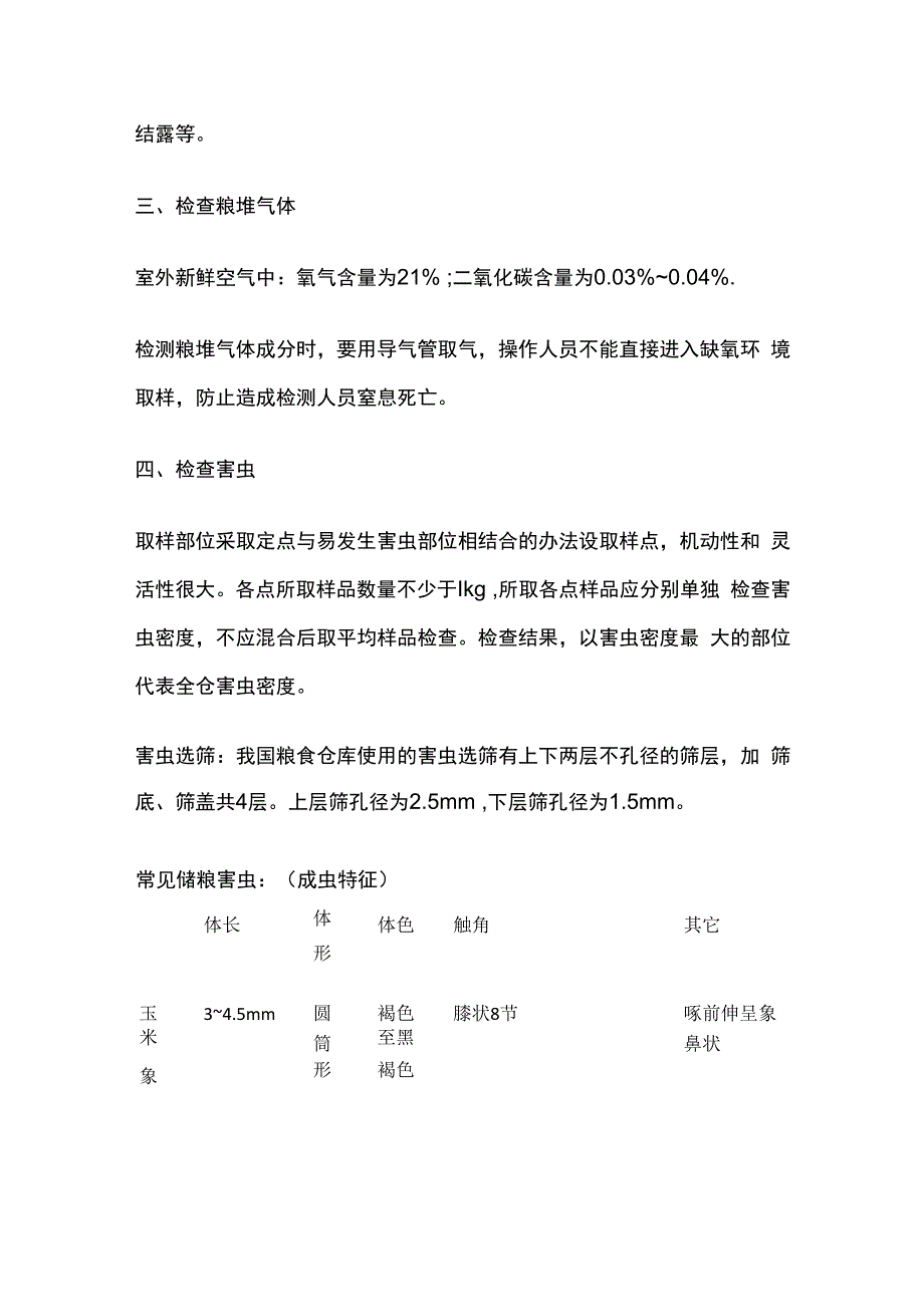 粮情检查制度.docx_第2页