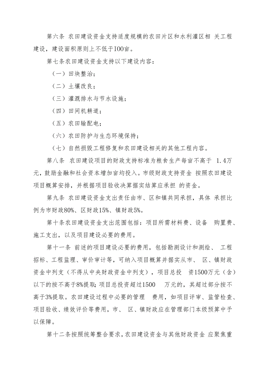 奉贤区农田建设项目和资金管理细则（征求意见稿.docx_第2页