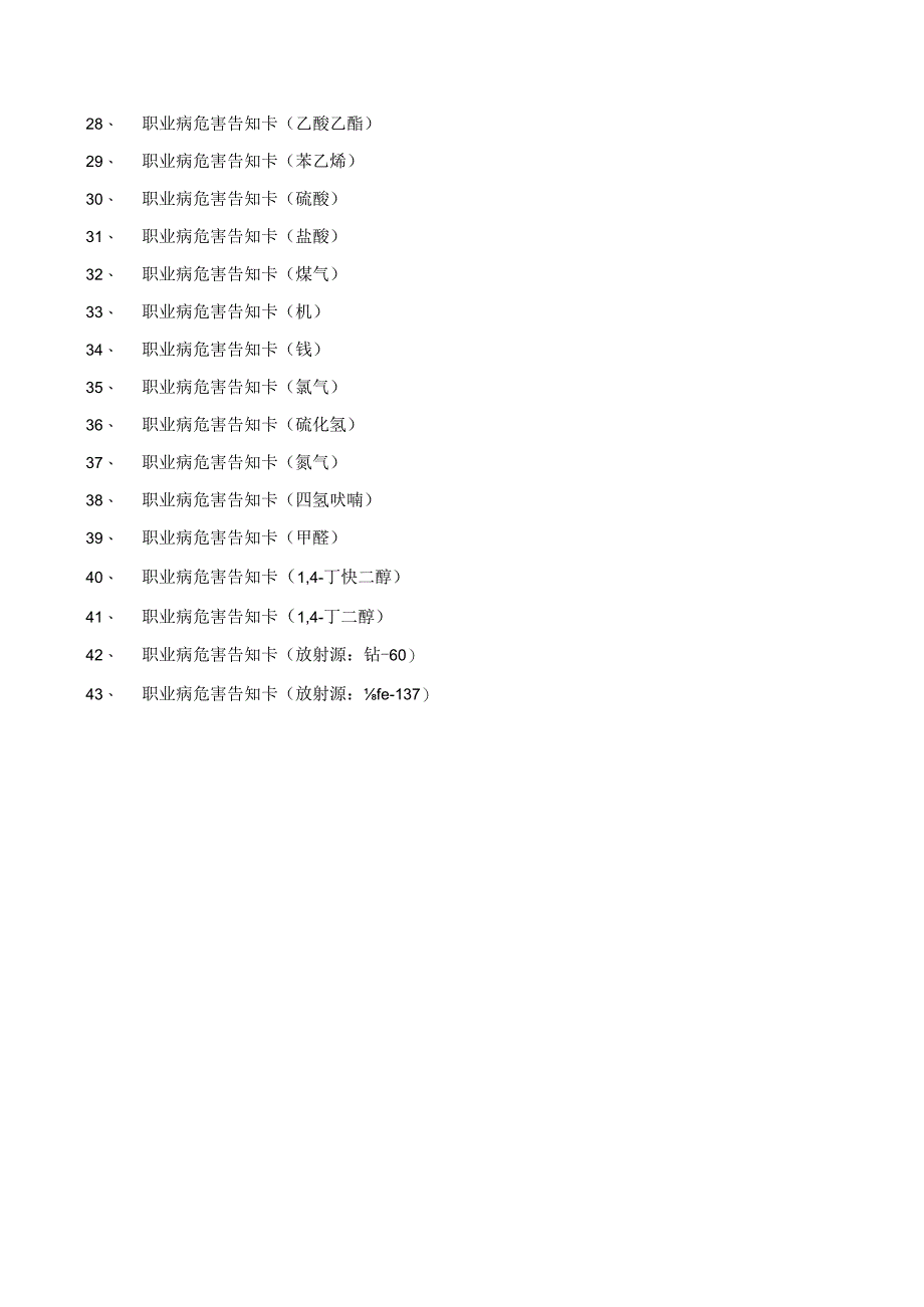 作业岗位职业病危害告知卡样版.docx_第3页