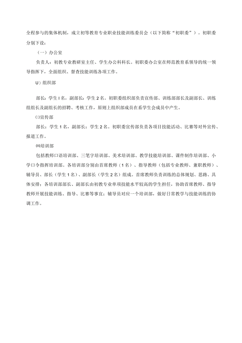 师范教育系初等教育专业教师职业技能训练方案.docx_第2页