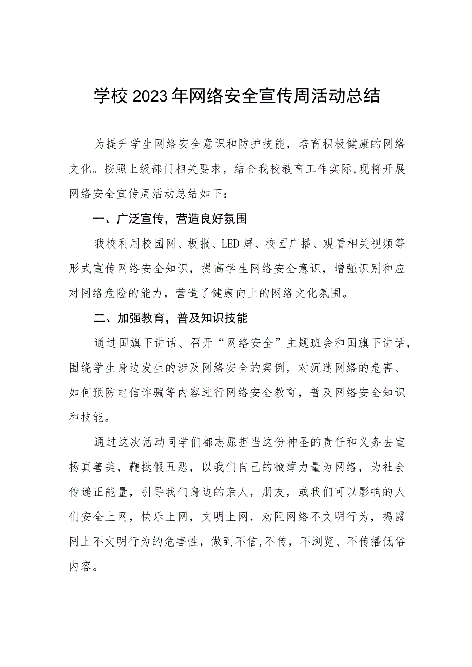 2023年初中开展国家网络安全宣传周活动总结7篇.docx_第1页