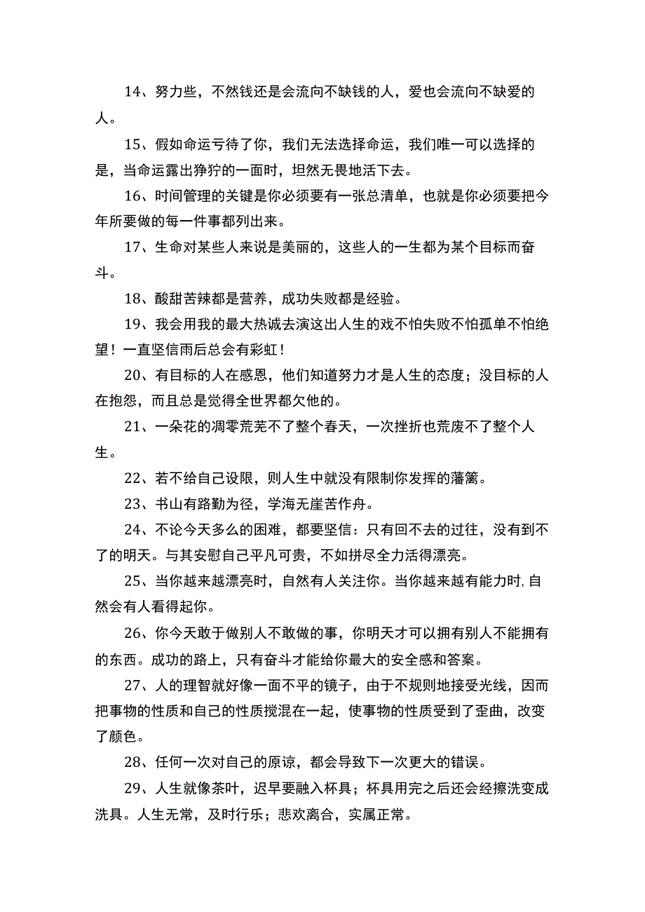 超励志的文案（精选270句）.docx_第2页