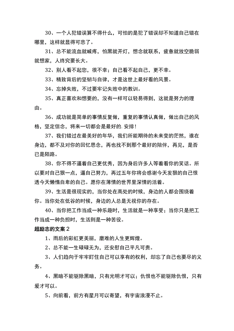 超励志的文案（精选270句）.docx_第3页