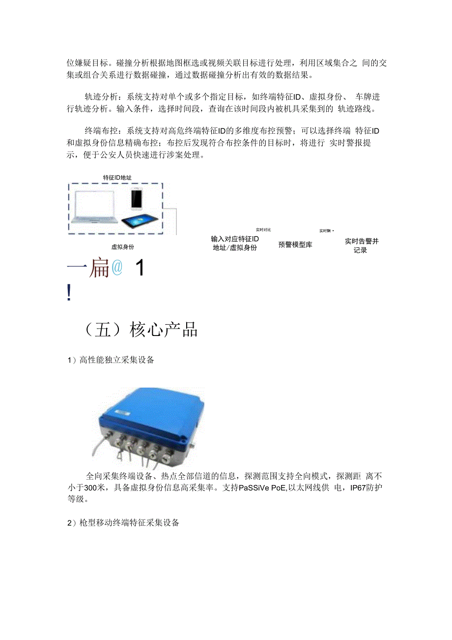 移动终端特征采集系统解决实施方案.docx_第3页