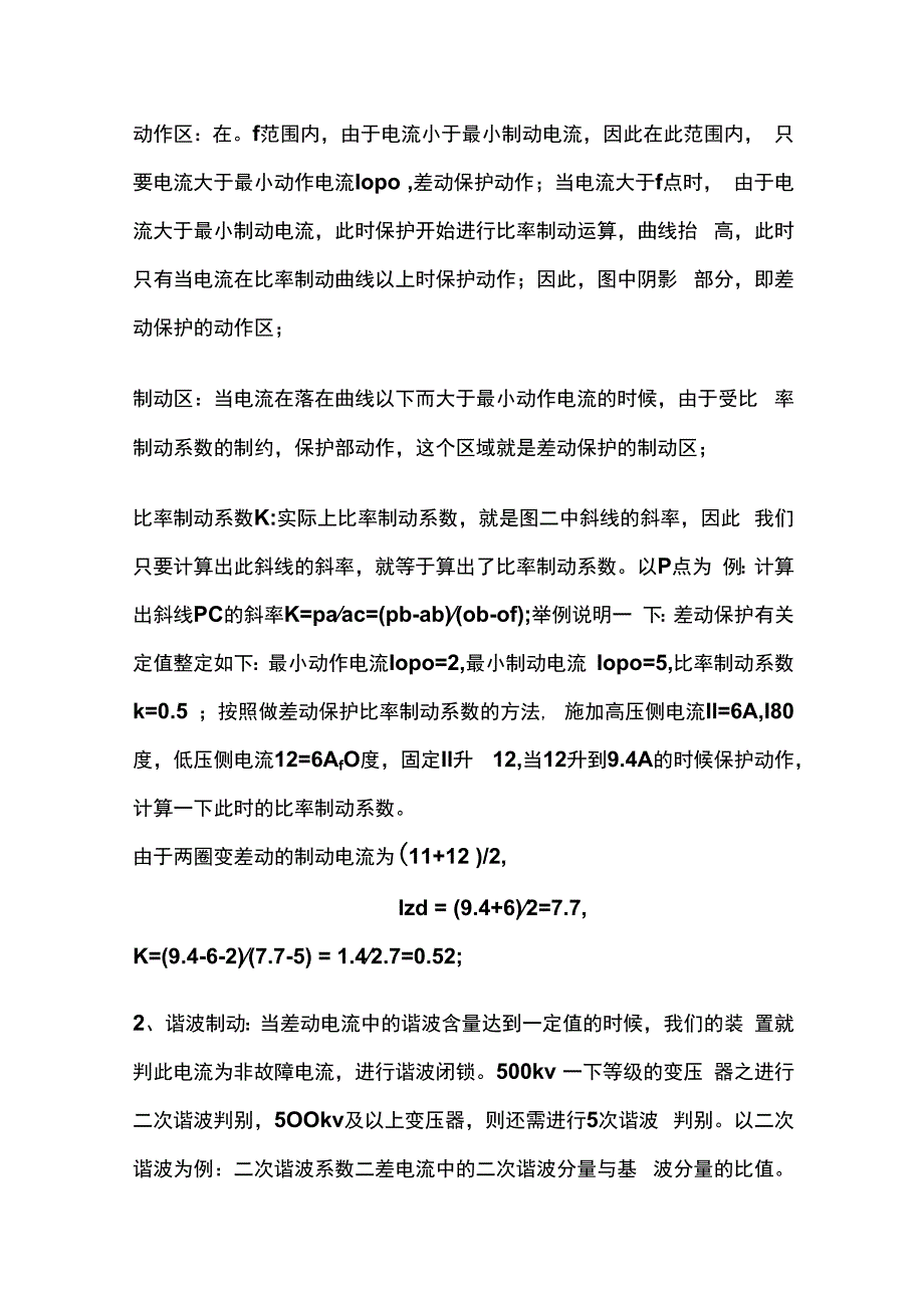 变压器差动保护原理分析.docx_第3页