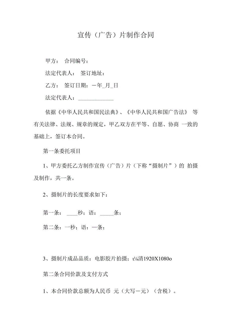 宣传（广告）片制作合同.docx_第1页