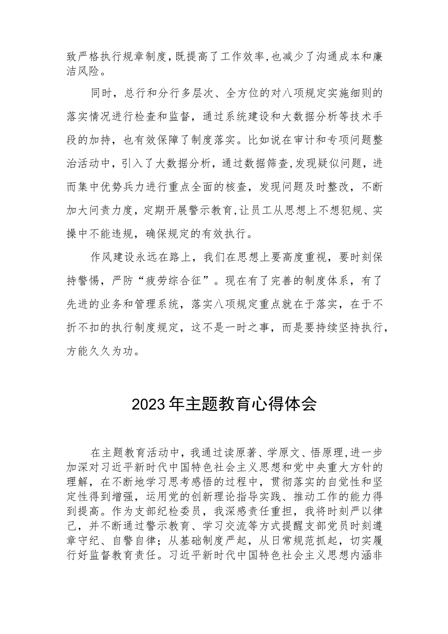 (3篇)银行2023年开展主题教育的研讨发言.docx_第2页