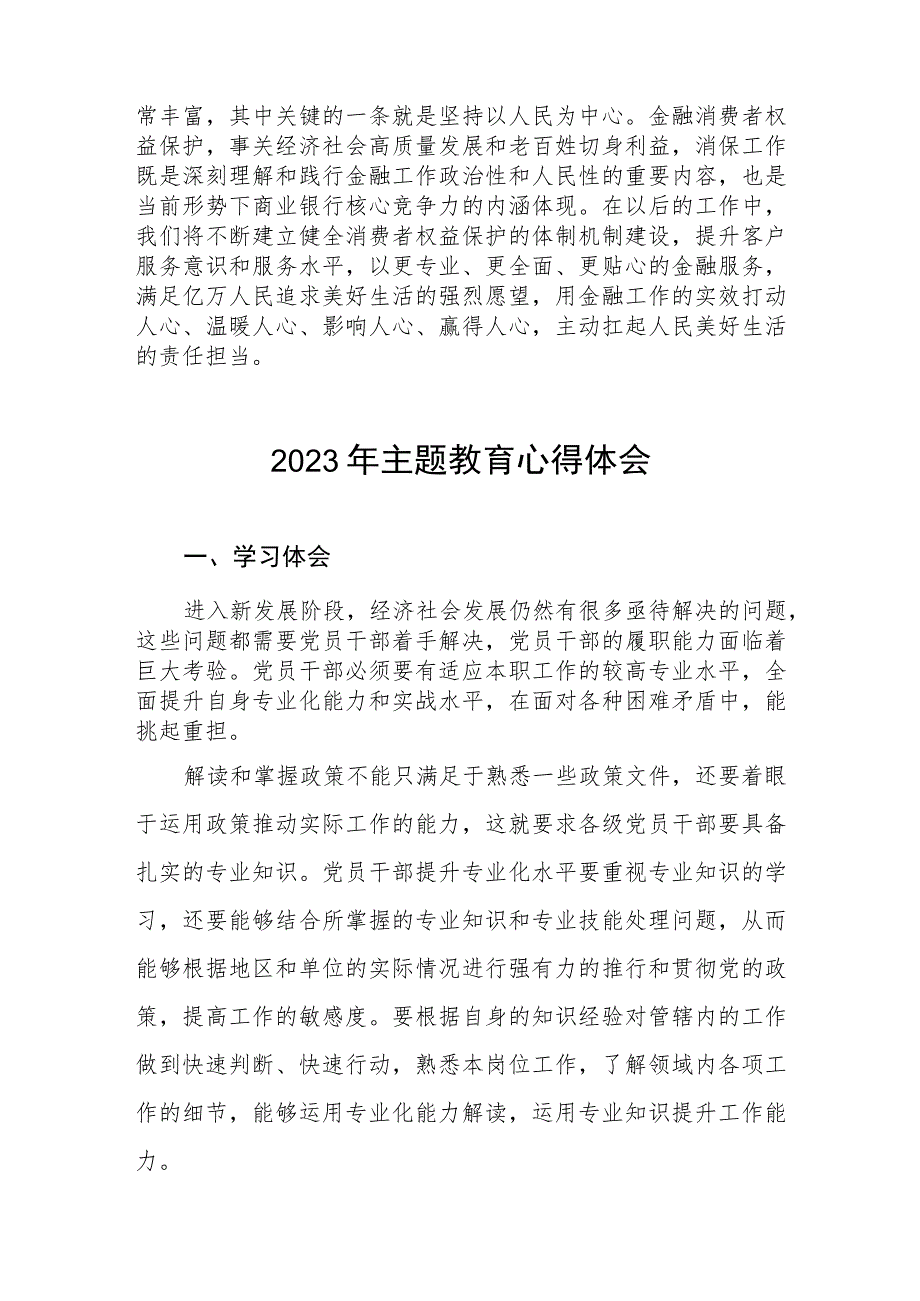 (3篇)银行2023年开展主题教育的研讨发言.docx_第3页