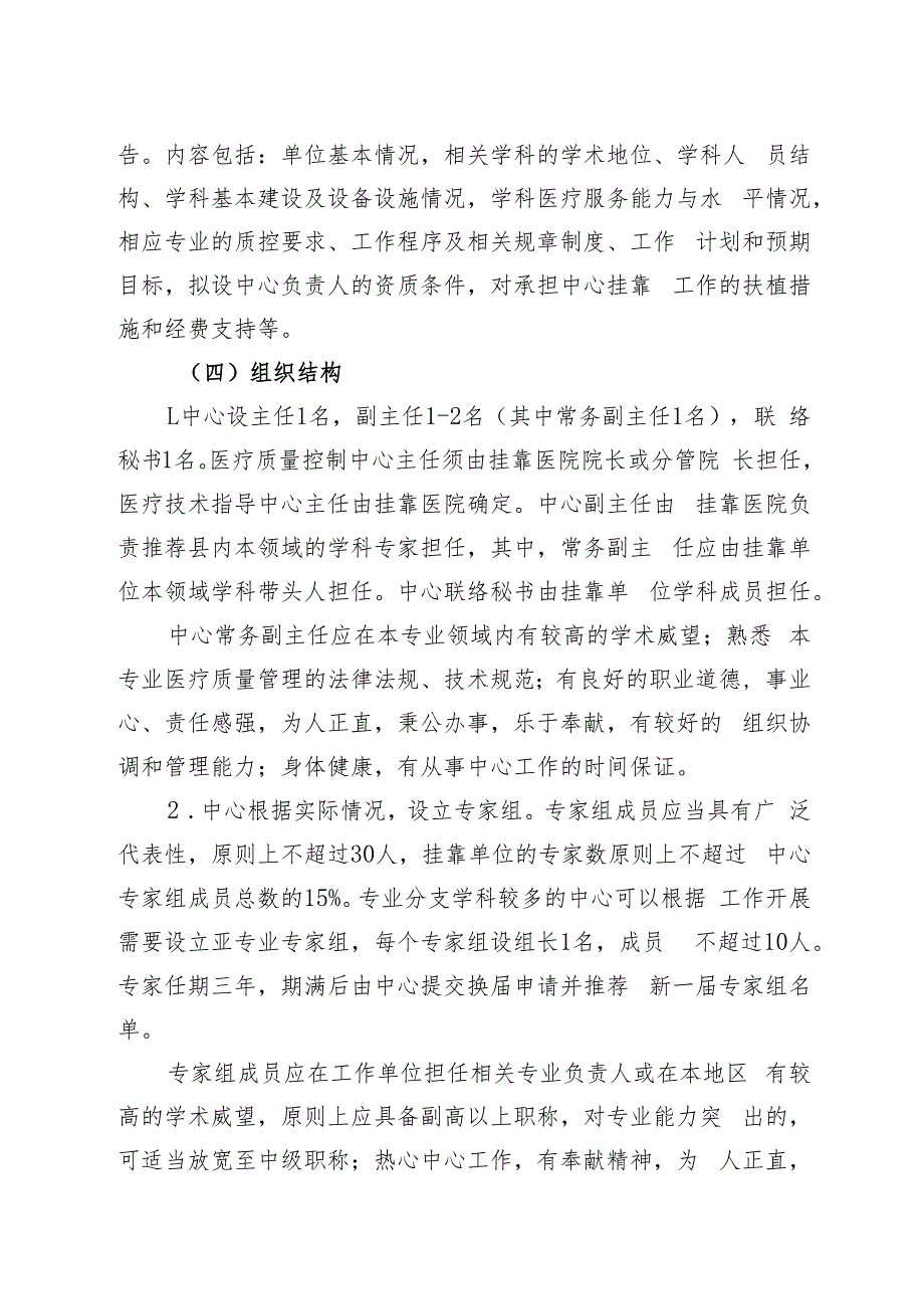 武义县医疗质量控制中心和医疗技术指导中心管理办法.docx_第3页