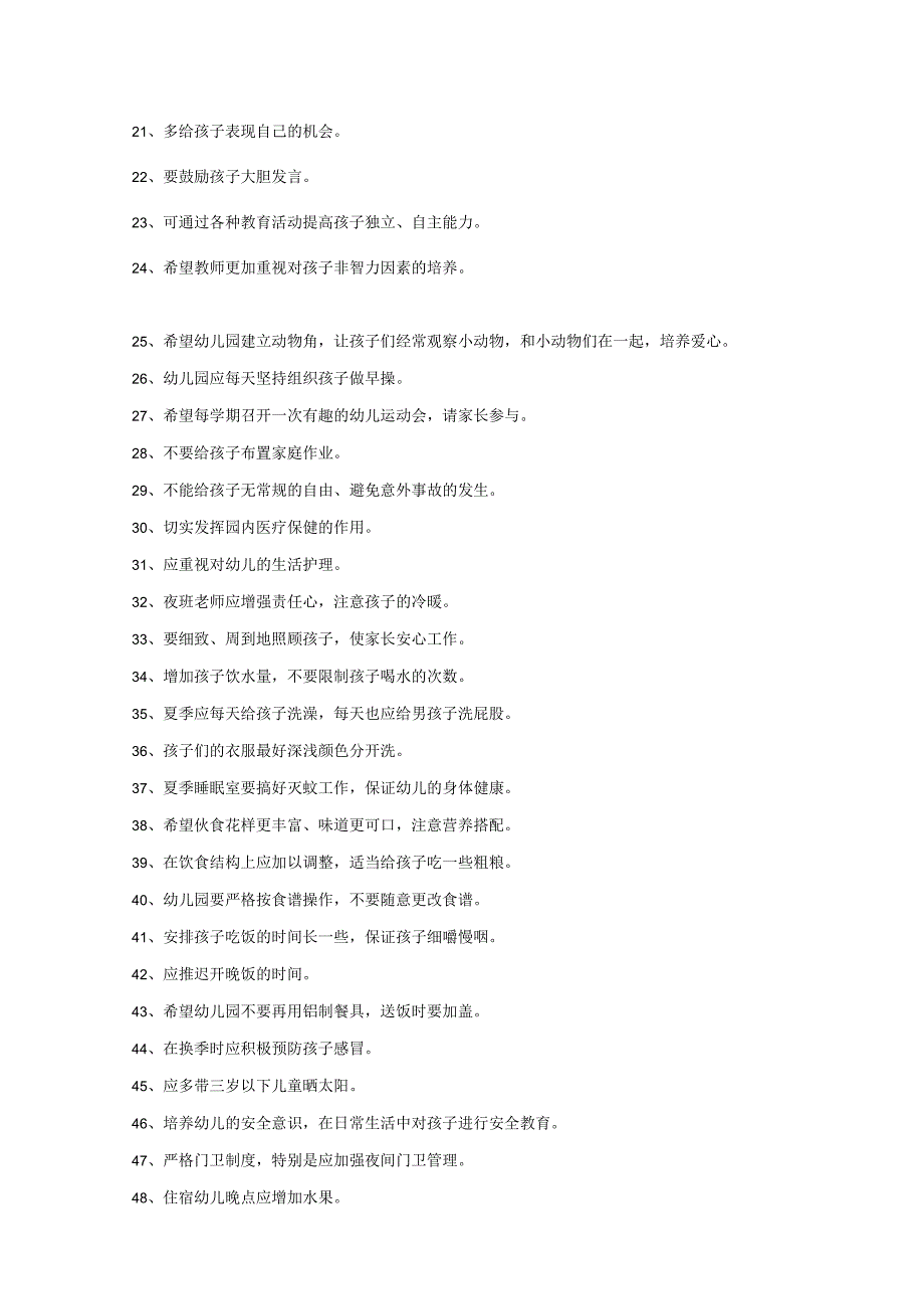 幼儿园中进行的家长问卷调查反馈信息.docx_第2页