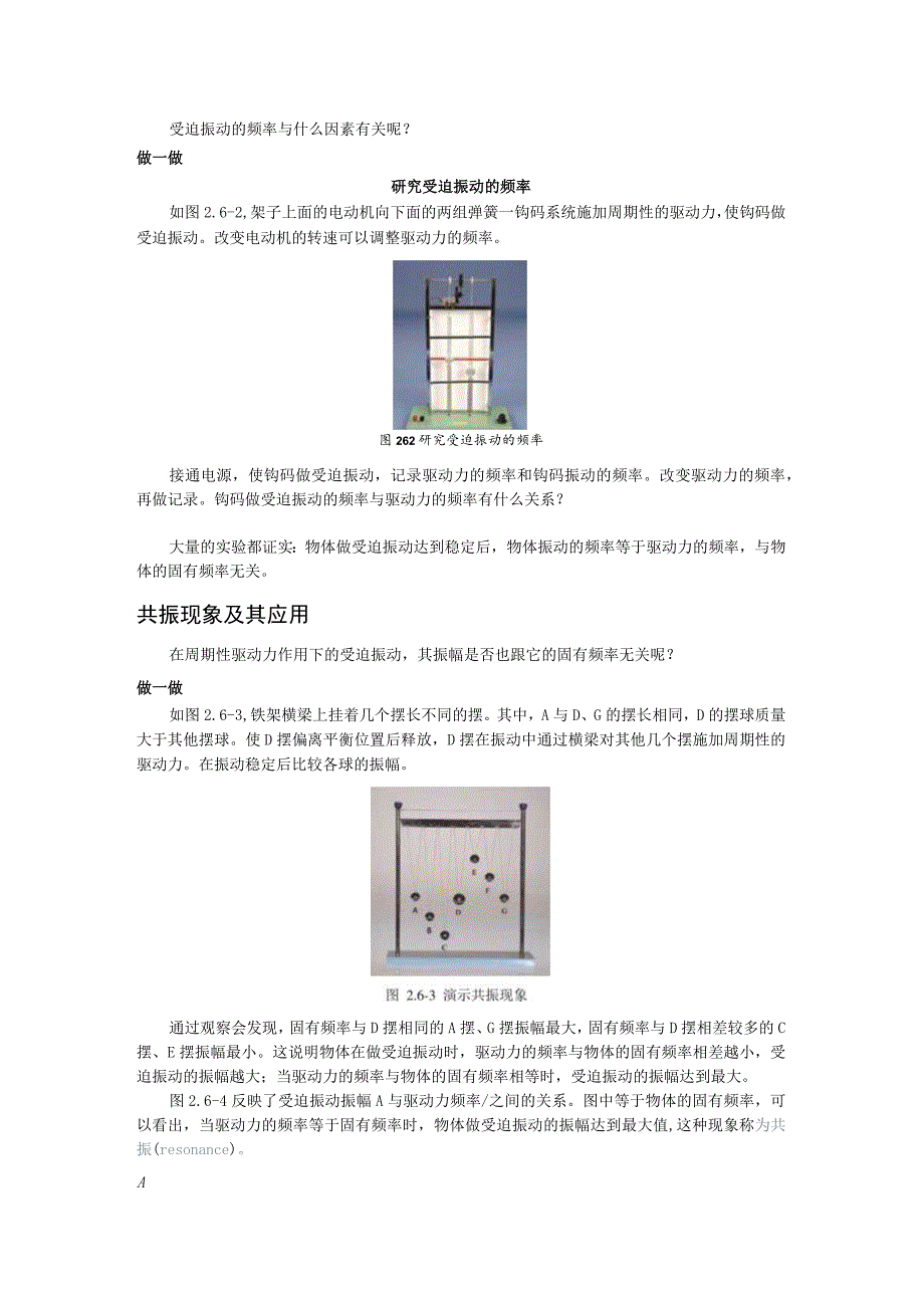 第二章第6节受迫振动共振.docx_第2页