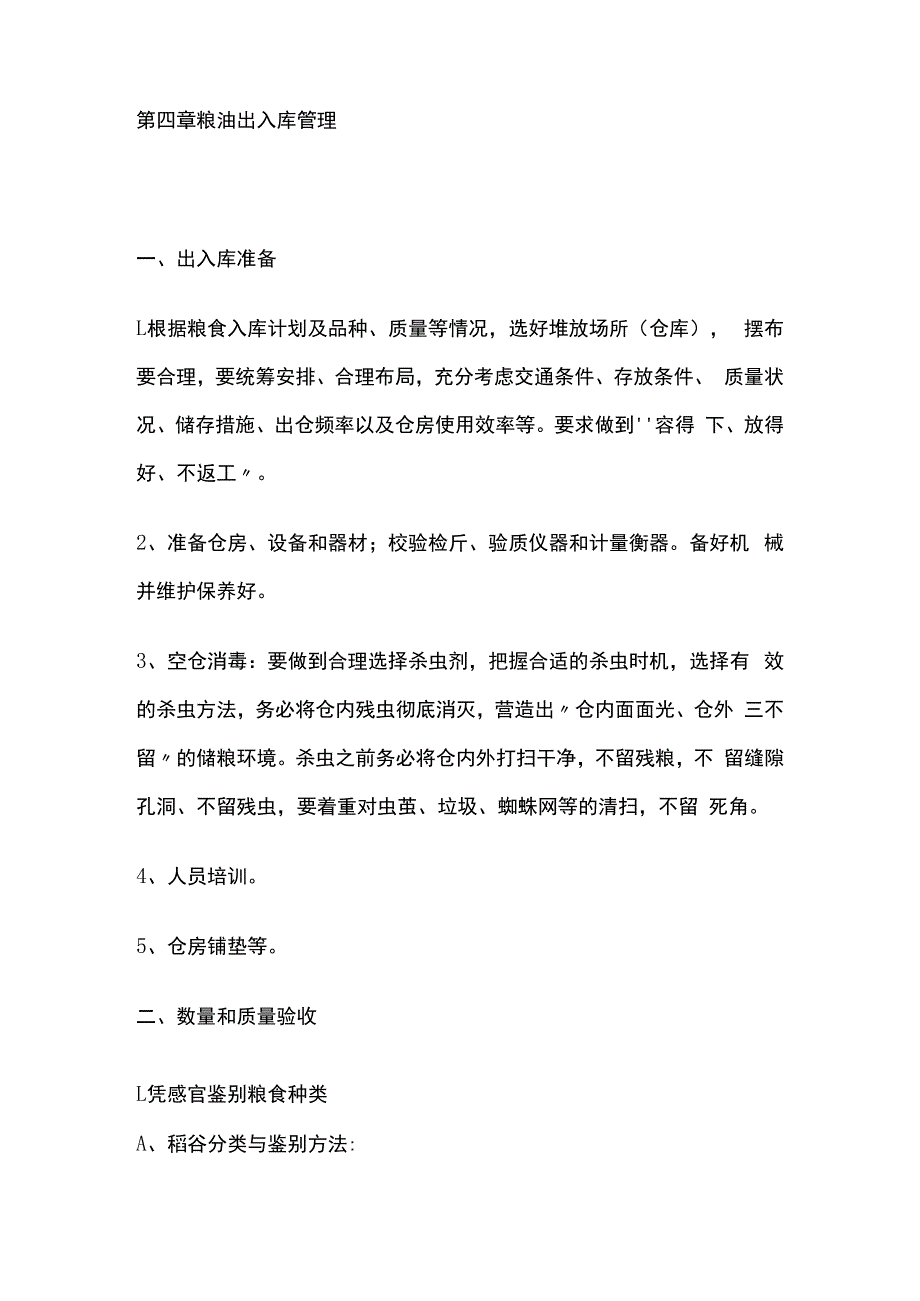 仓库设施管理.docx_第2页