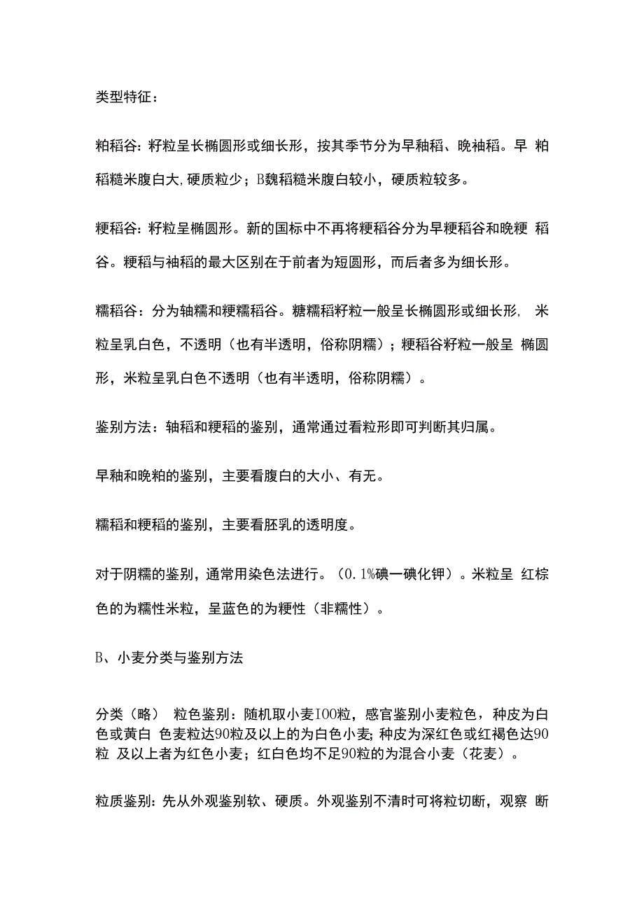 仓库设施管理.docx_第3页