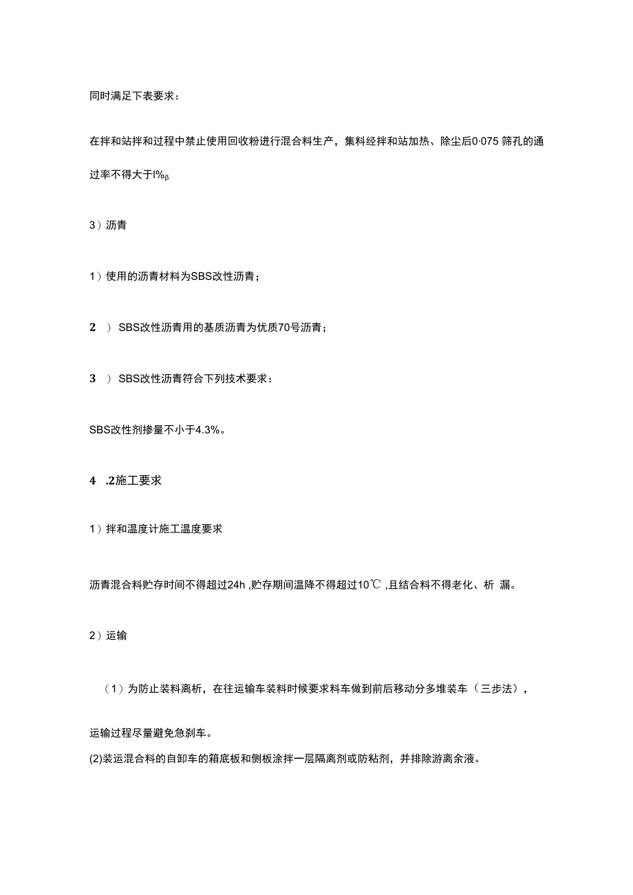 大粒径柔性基层材料质量拌合运输摊铺碾压拼宽.docx_第2页