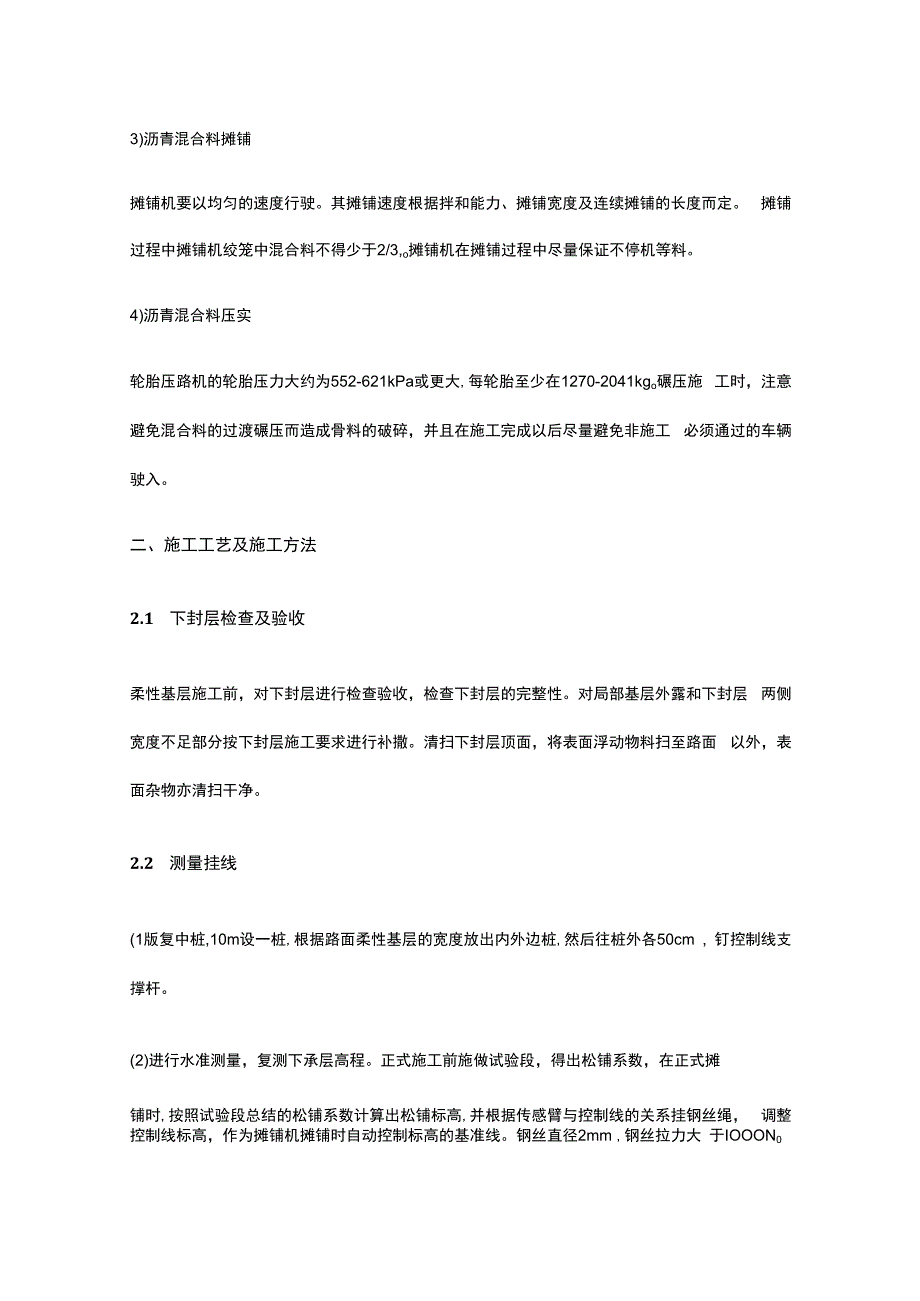 大粒径柔性基层材料质量拌合运输摊铺碾压拼宽.docx_第3页