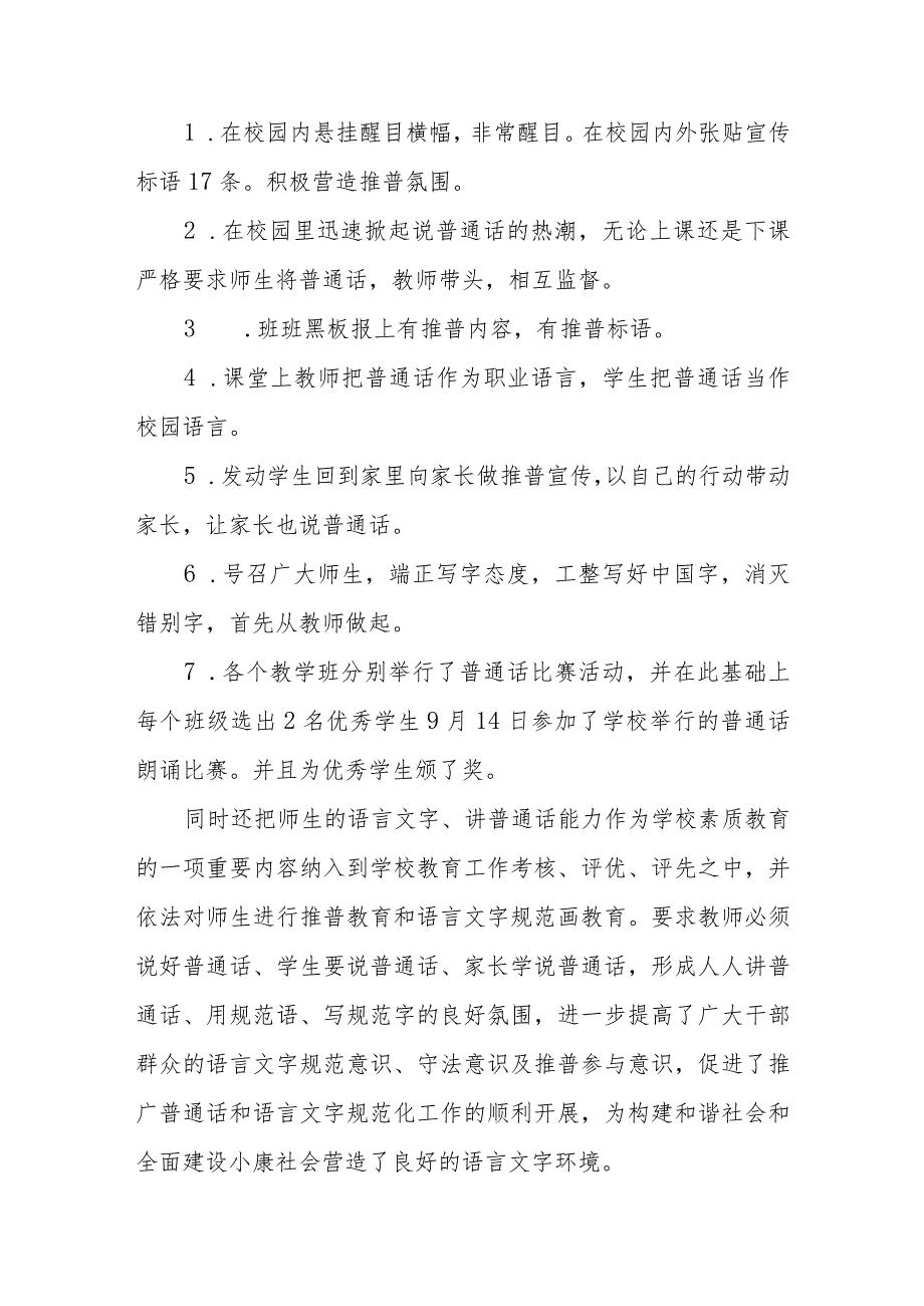 (四篇)2023年中学第26届全国推普周活动总结.docx_第2页