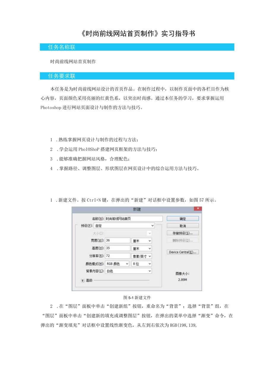 《图形图像处理》项目实训05-《项目实训五 网页设计》实习指导.docx_第3页