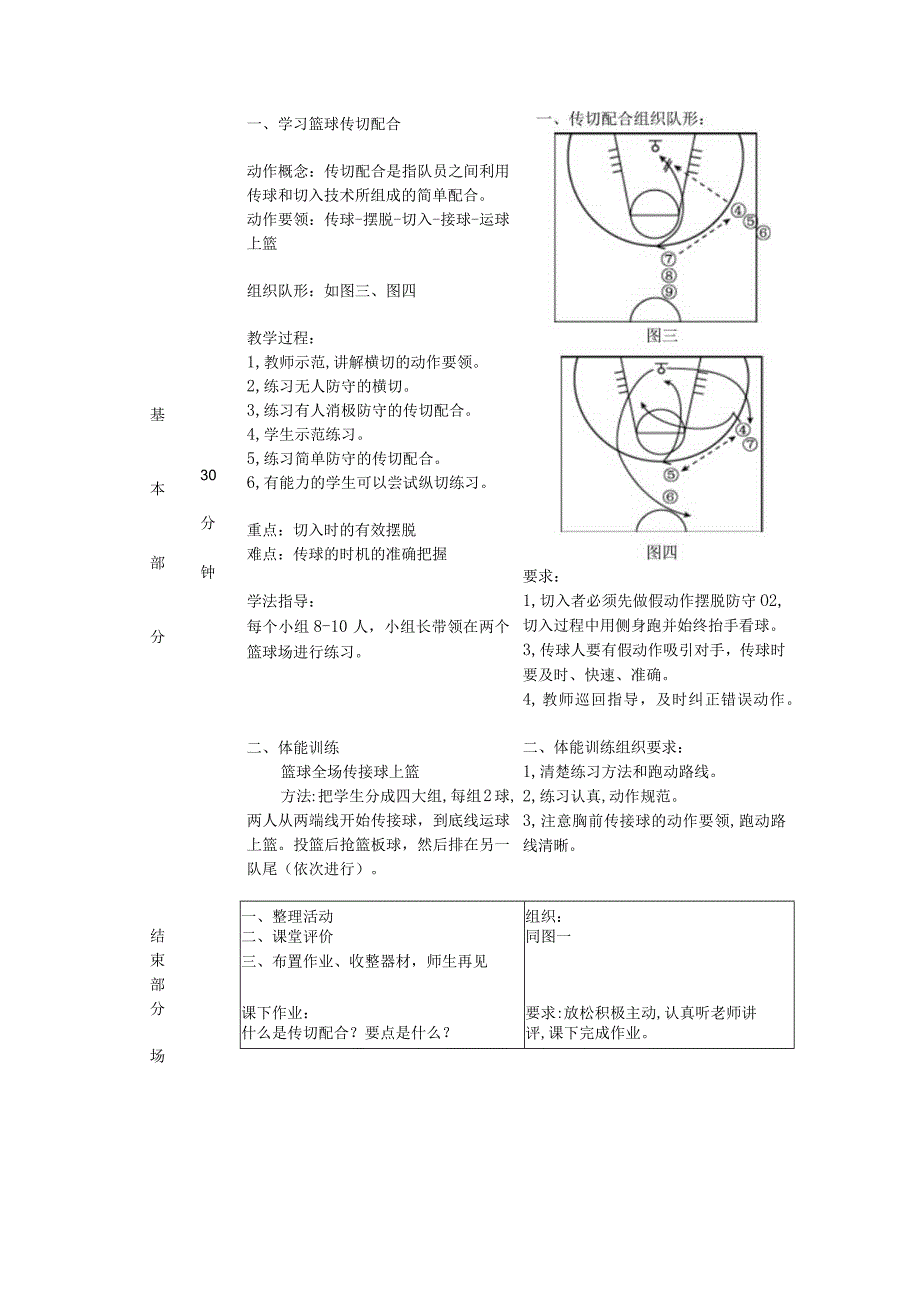 篮球传切配合教案.docx_第3页