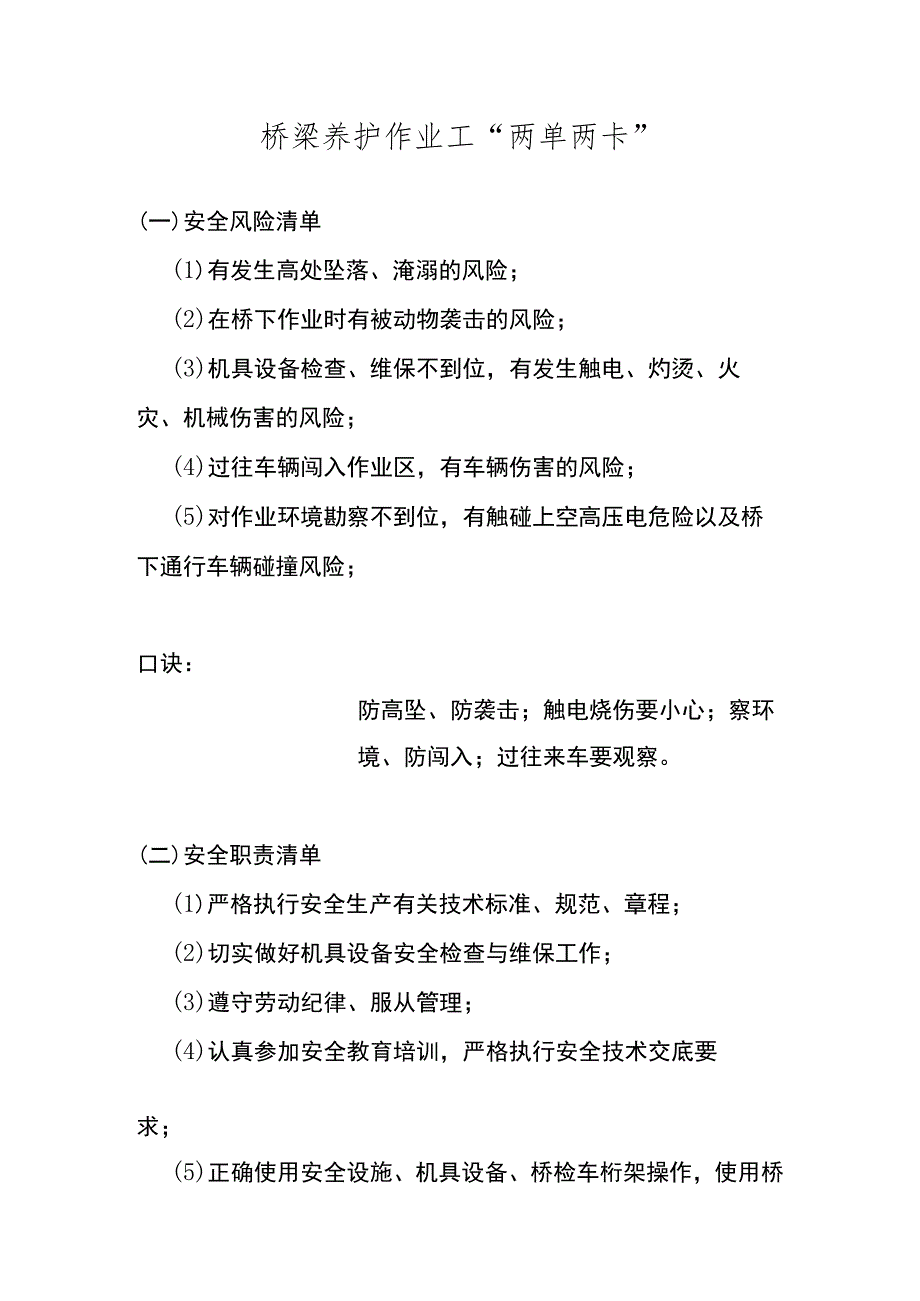 桥梁养护作业工“两单两卡”.docx_第1页