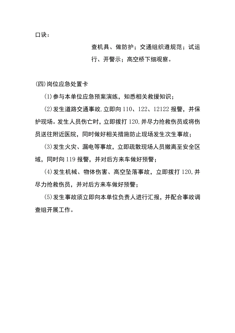 桥梁养护作业工“两单两卡”.docx_第3页